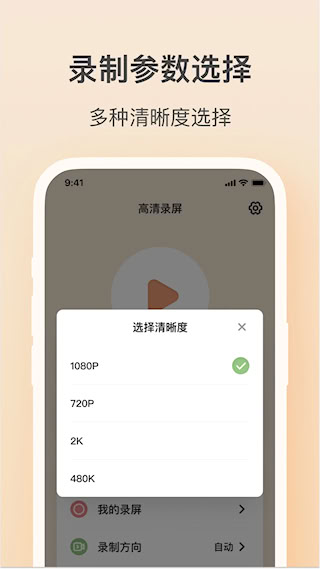 轻映录屏手机版(3)