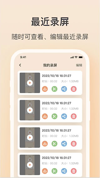轻映录屏手机版(1)
