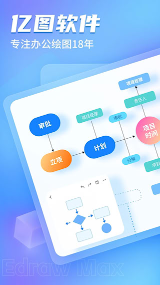 亿图图示最新版(5)