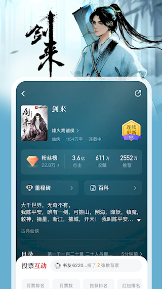 纵横小说APP(3)