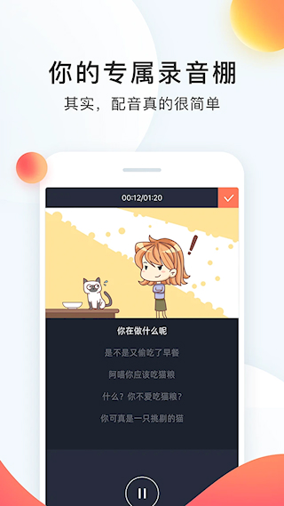 配音秀APP(1)