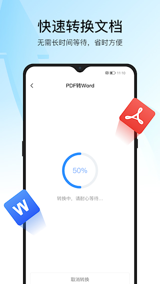 迅捷pdf转换器手机版(2)