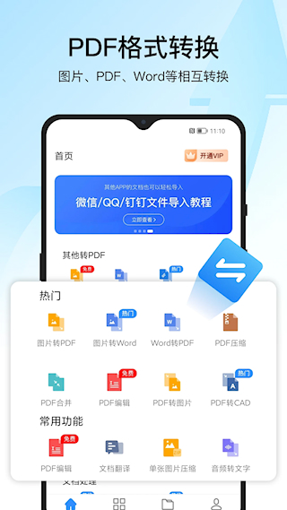 迅捷pdf转换器手机版(4)