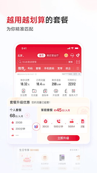 江苏联通网上营业厅app(2)