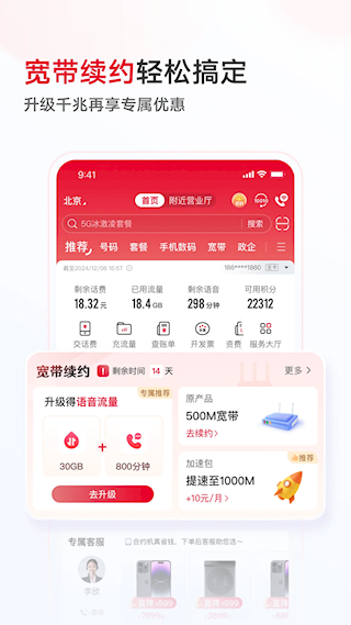 中国联通APP(3)