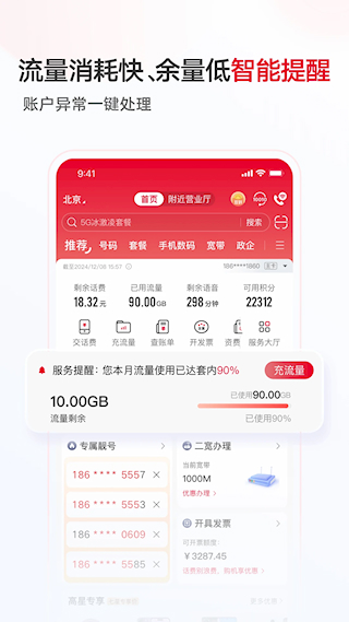 中国联通APP(4)