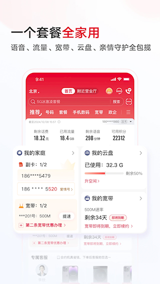 江苏联通网上营业厅app(5)