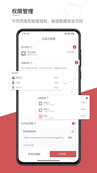 我來筆記APP(2)