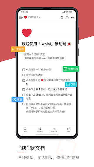 我來筆記APP(1)