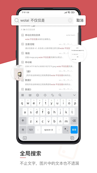 我來筆記APP(3)