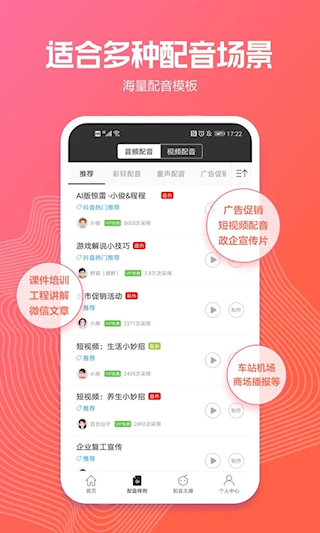 讯飞配音APP(2)