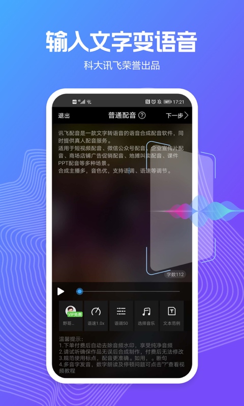 訊飛配音APP(4)