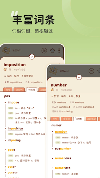 奶酪单词APP(4)