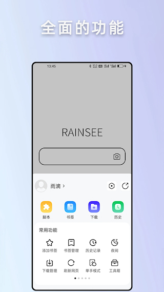 Rains浏览器(4)