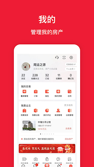 房天下APP(1)