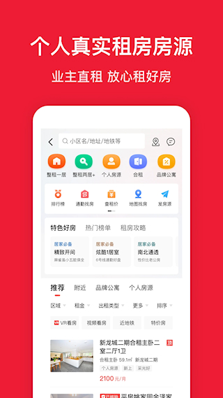 房天下APP(2)