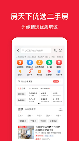 房天下APP(4)