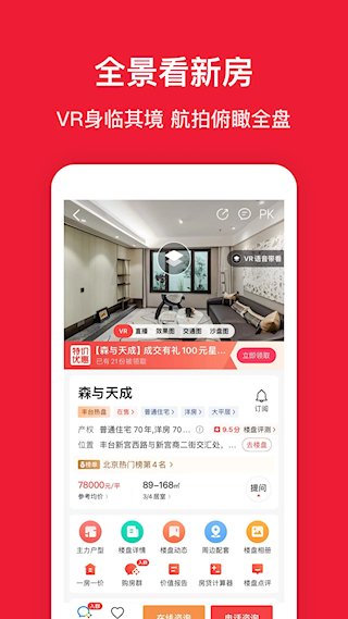 房天下APP(3)