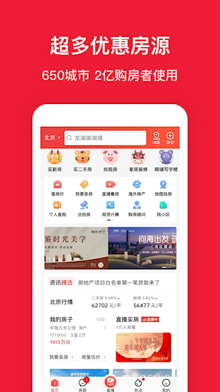 房天下APP(5)