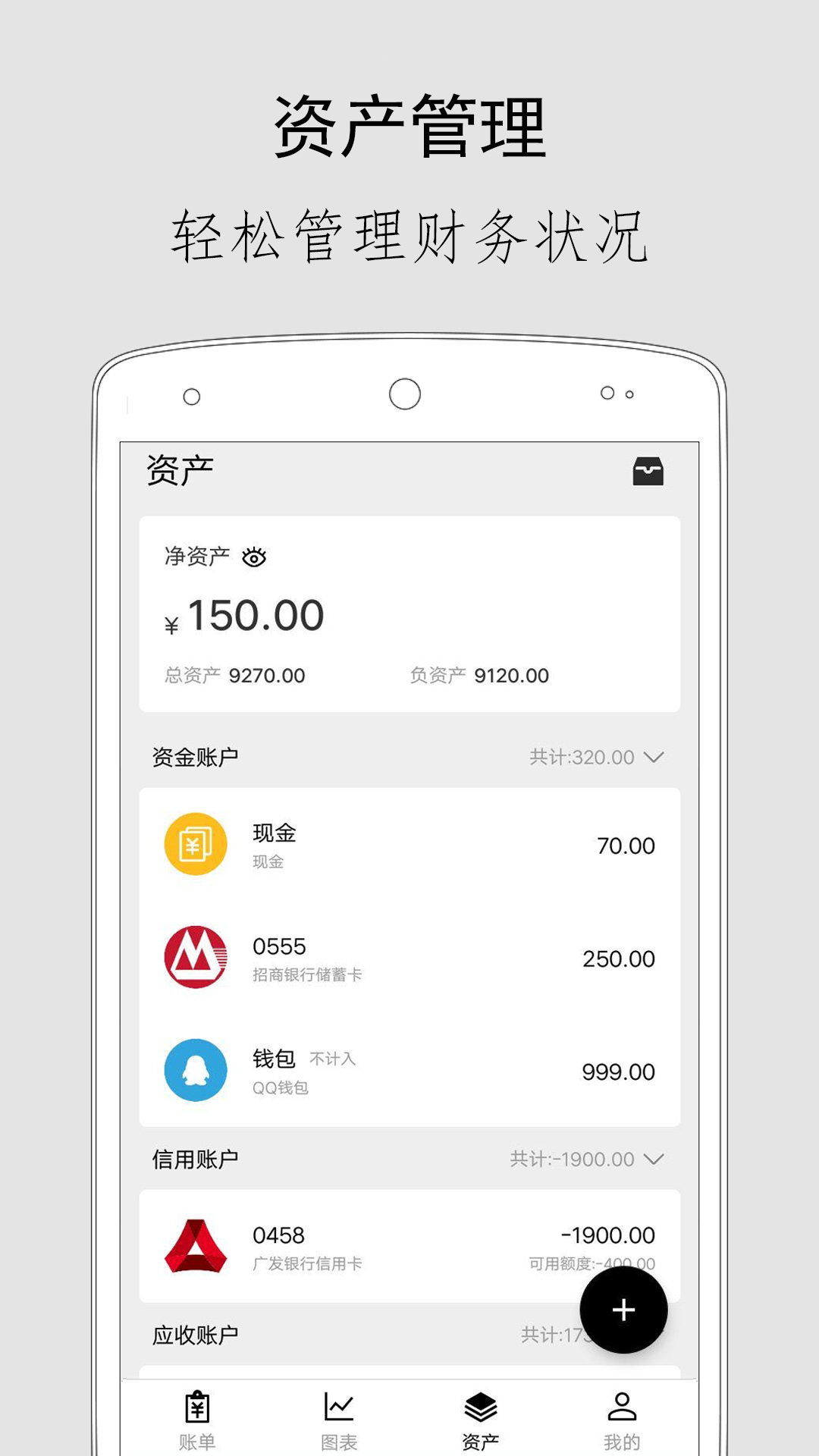 極簡記賬app(4)