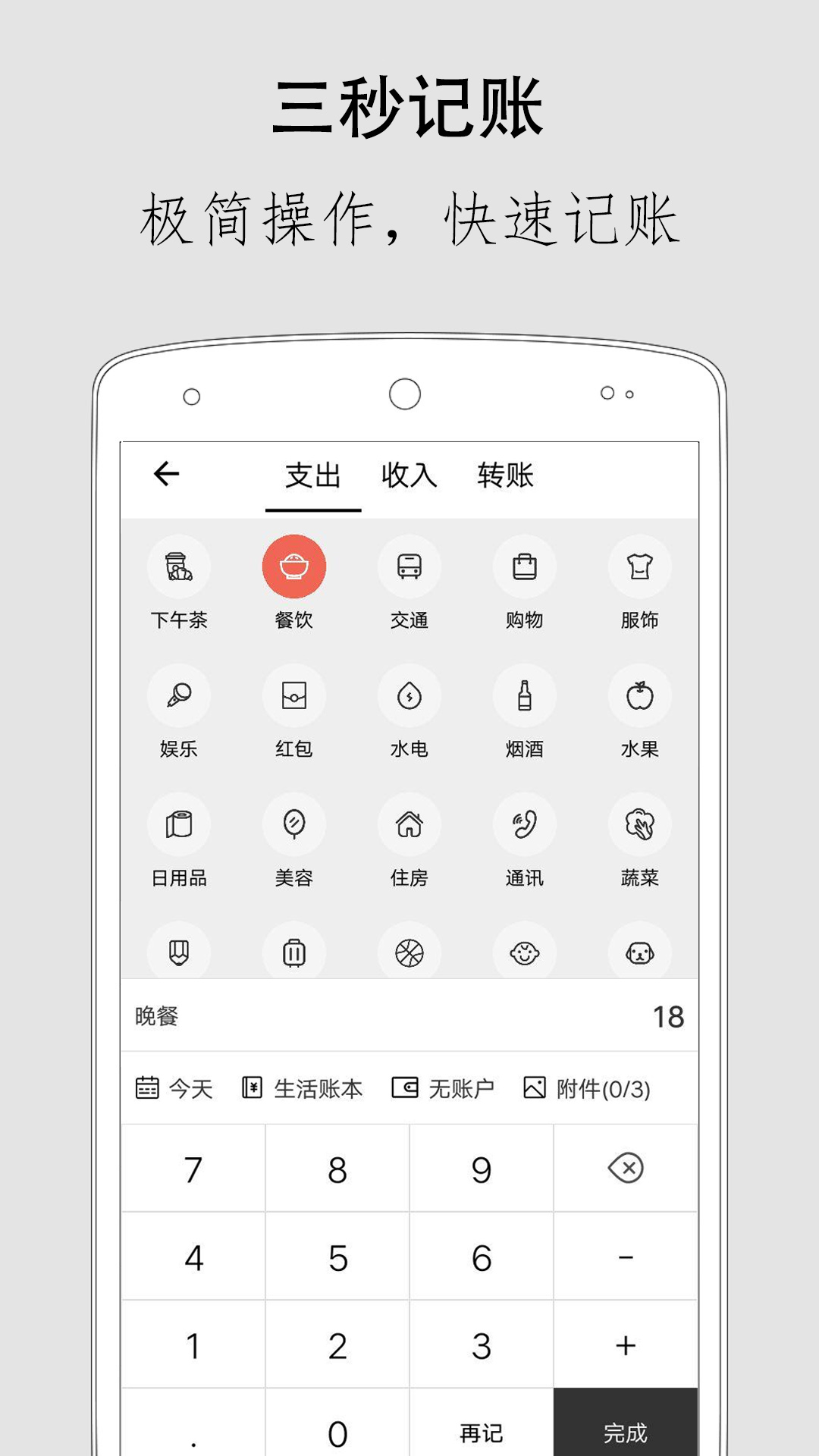 極簡記賬app(1)