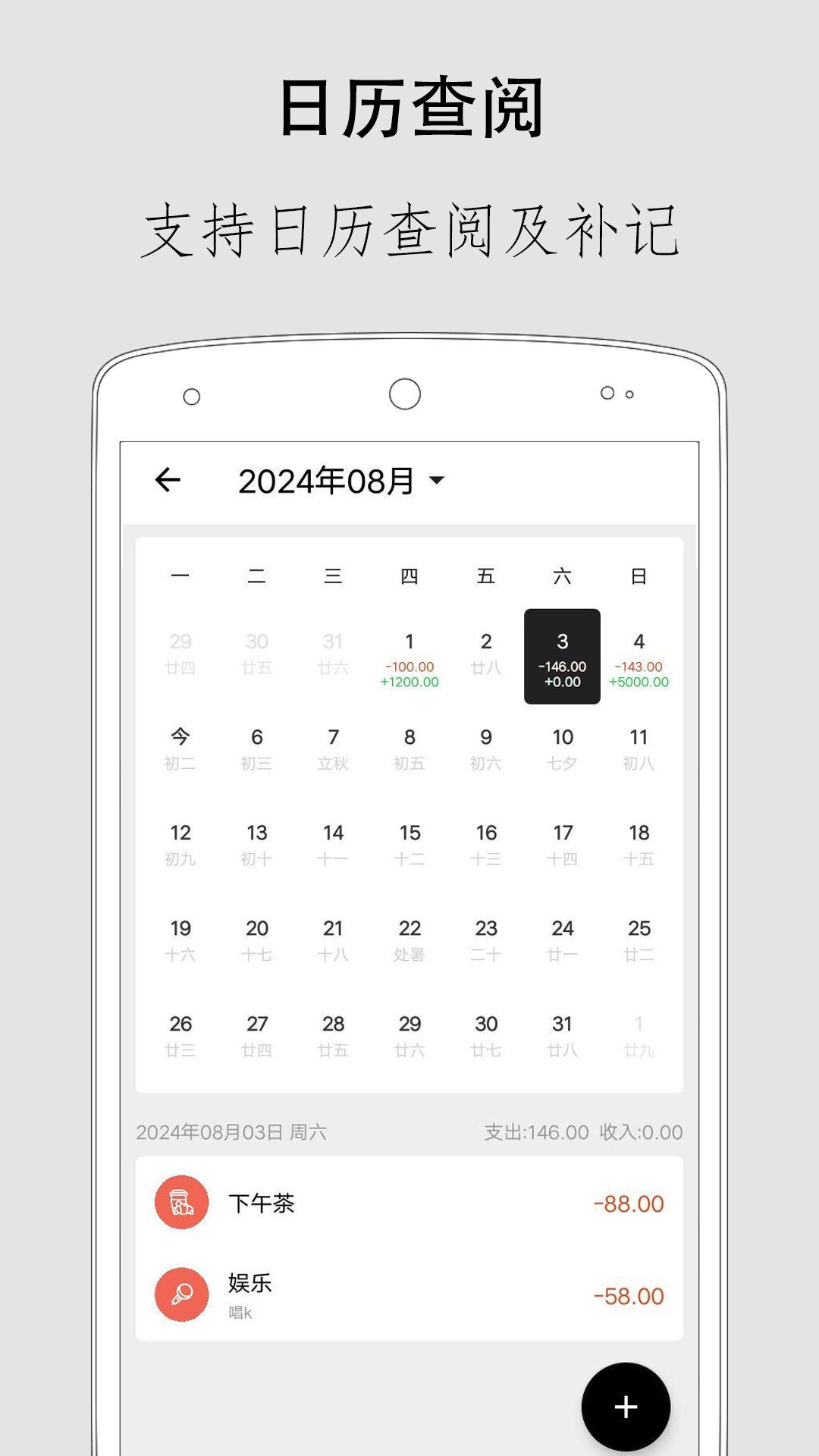 極簡記賬app(3)