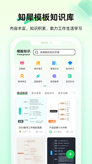 知犀思维导图(3)