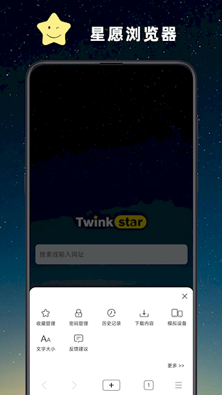 星愿浏览器手机版(3)