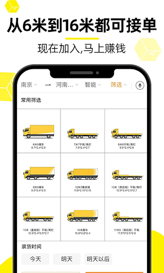 貨車幫司機版(3)