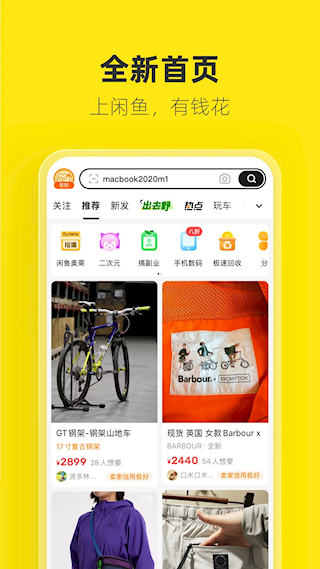 闲鱼APP(5)