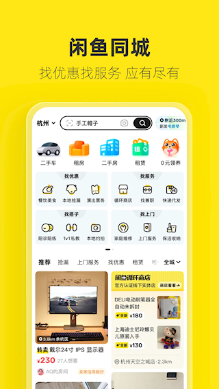 閑魚APP(4)