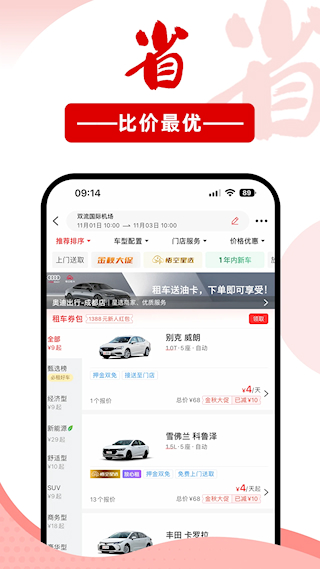 悟空租車APP(5)