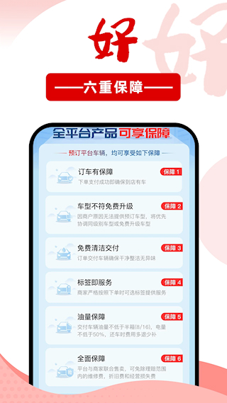 悟空租車APP(3)