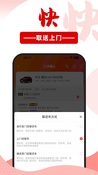 悟空租車APP(1)