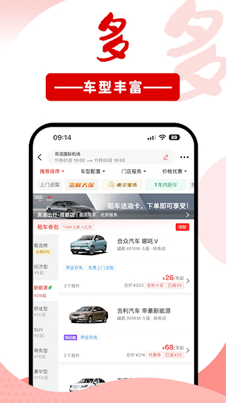 悟空租車APP(4)