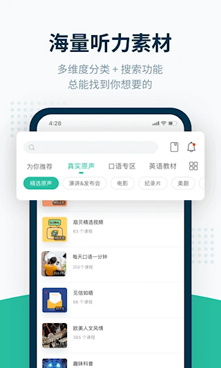 扇贝听力口语APP(2)