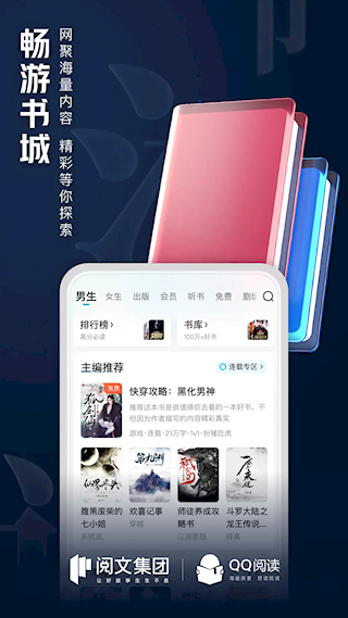 QQ阅读APP(4)