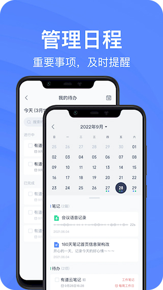 有道云笔记app(3)