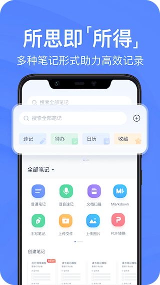 有道云笔记app(2)