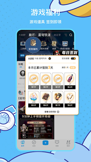 米哈游账号管理中心app(米游社)(4)