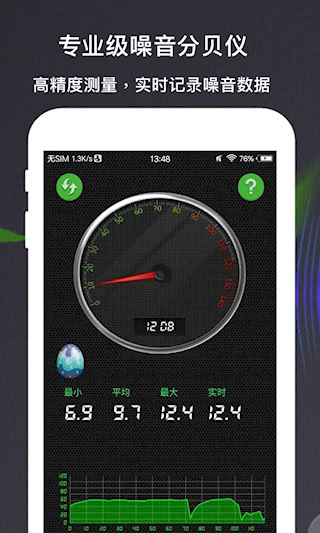 分贝测量仪手机版(3)