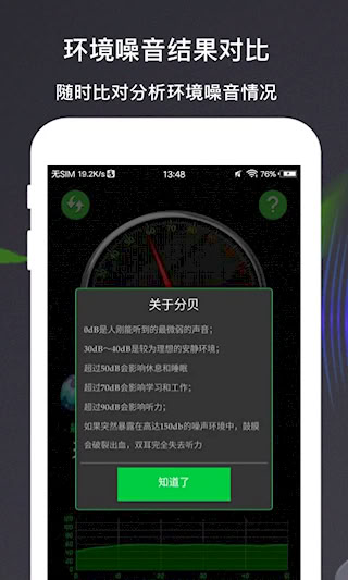 分贝测量仪手机版(4)