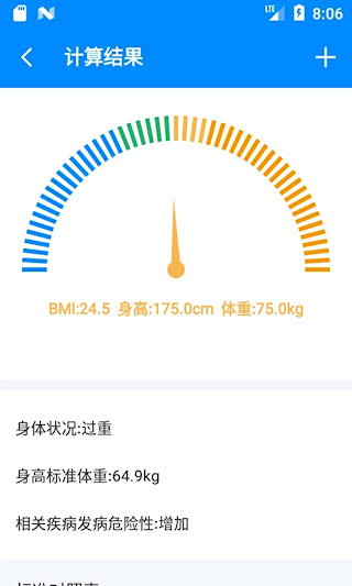 BMI計算器APP(2)