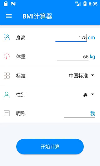 BMI計算器APP(4)