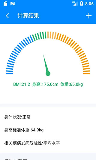 BMI計算器APP(3)