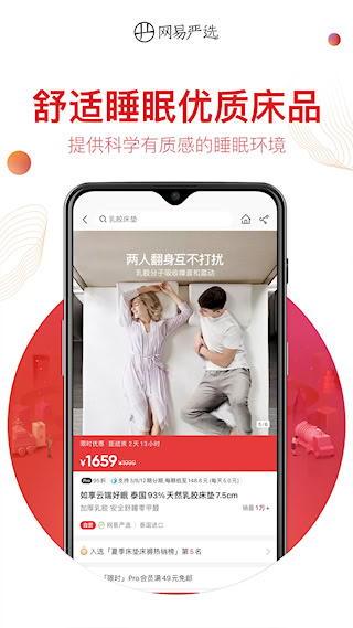 網易嚴選APP(3)