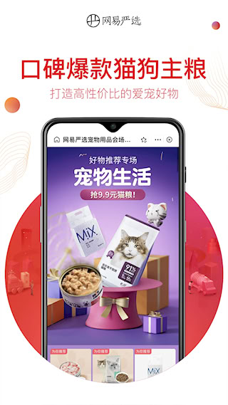 网易严选APP(4)