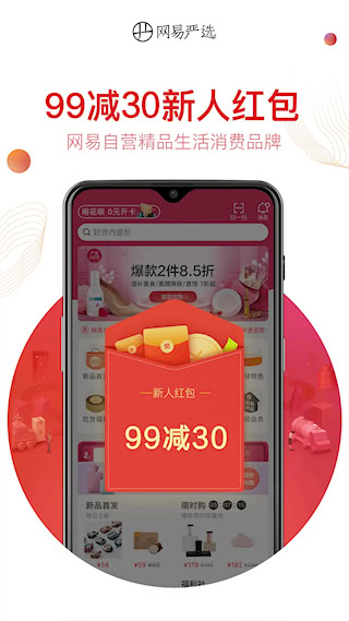 网易严选APP(2)