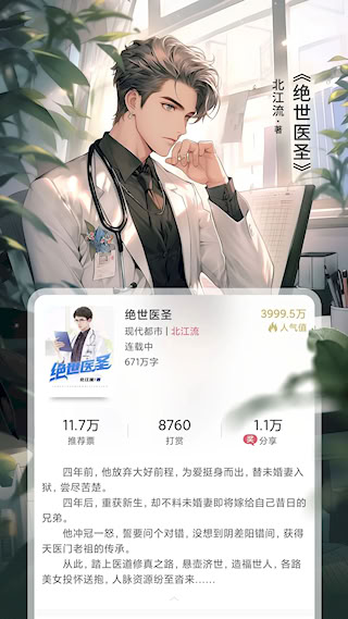 火星小说APP(2)