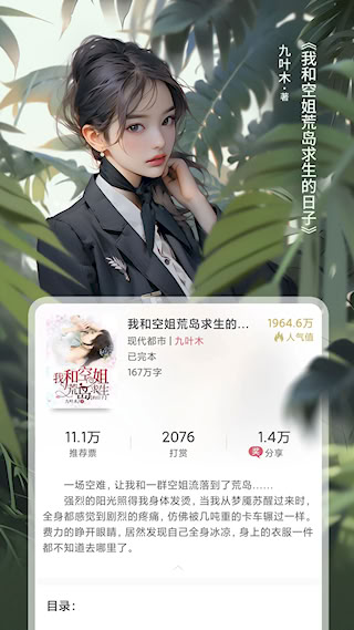 火星小说APP(3)